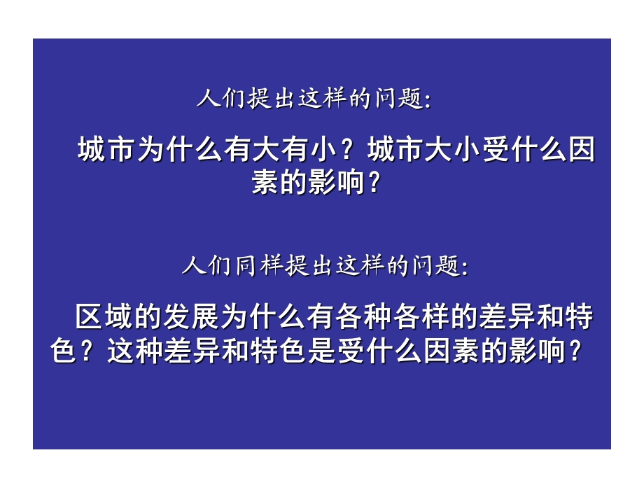 产业结构与区域发展.ppt_第2页