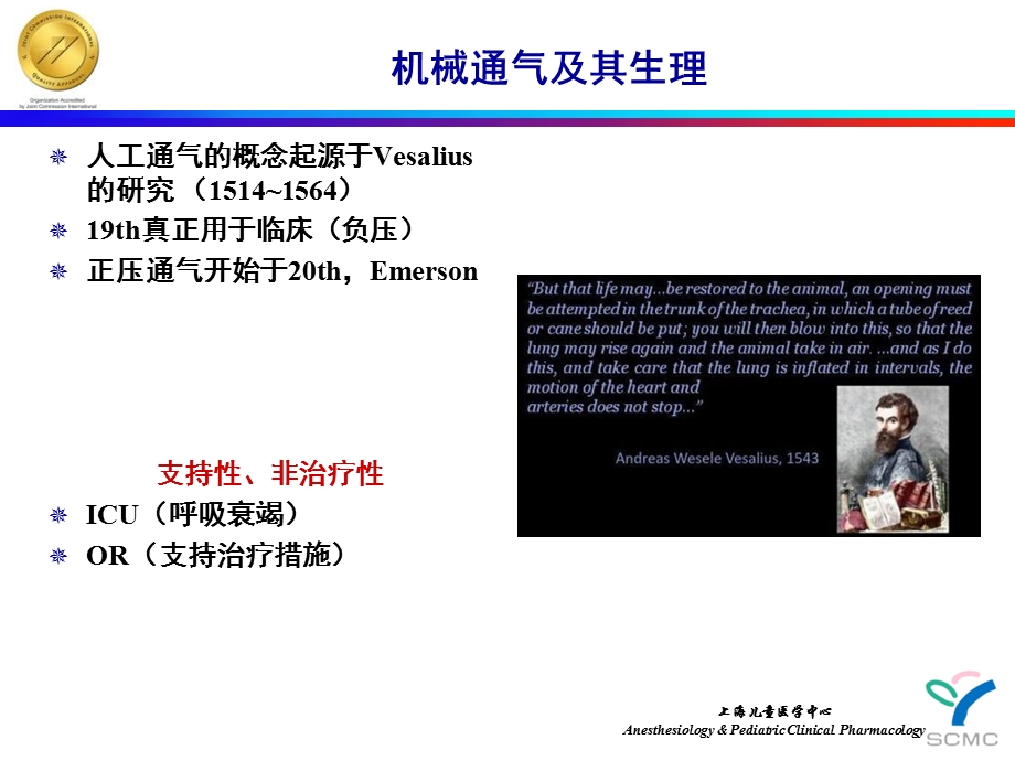 保护性肺通气儿童.ppt_第2页