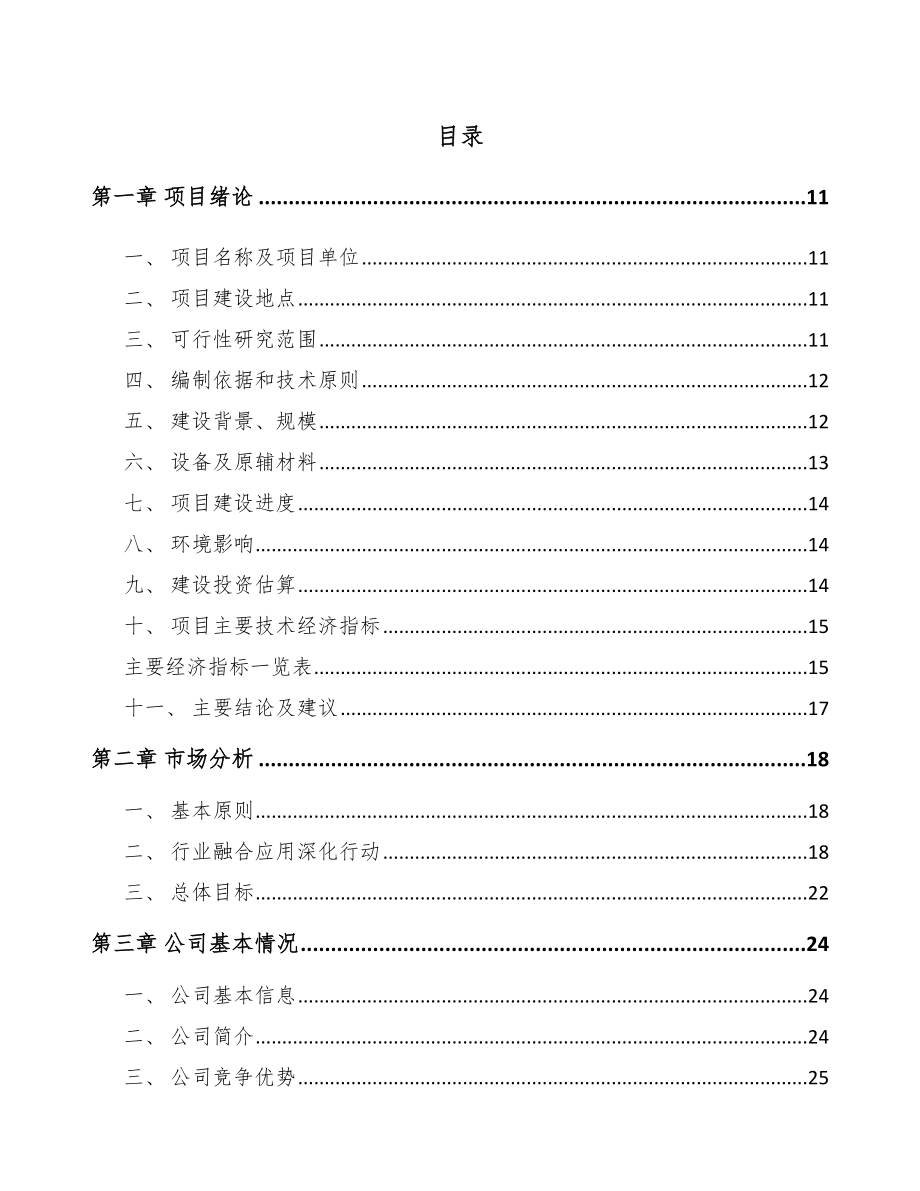 安顺5G+智慧港口项目可行性研究报告.docx_第2页