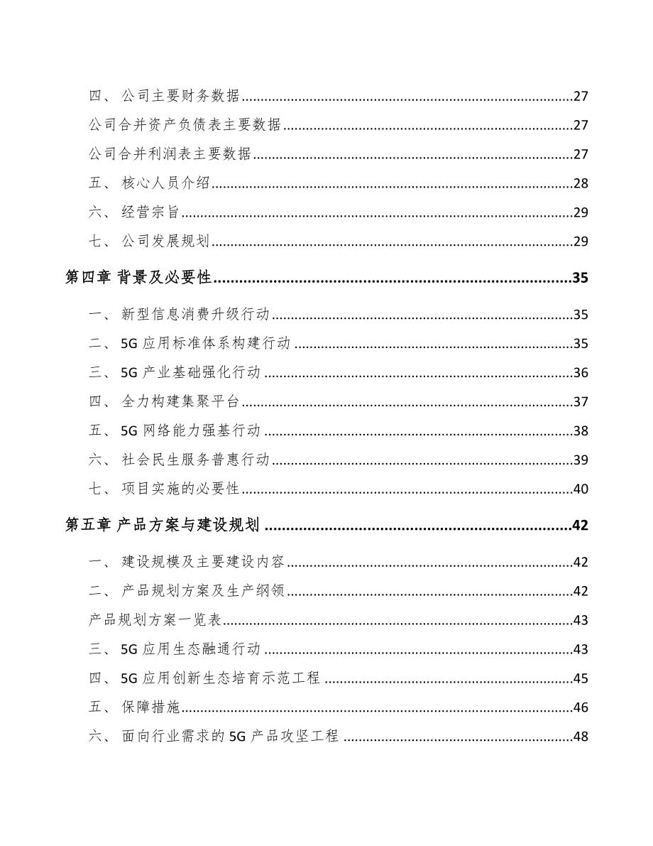 安顺5G+智慧港口项目可行性研究报告.docx_第3页