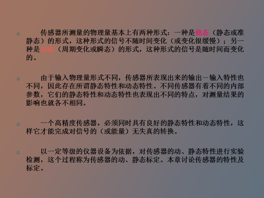 传感器的特性及标定.ppt_第2页