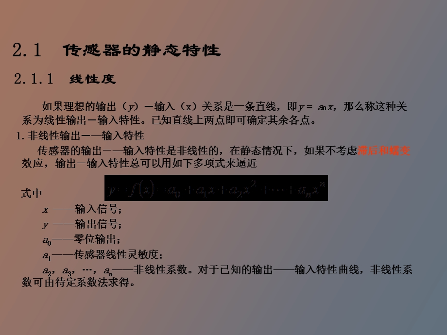 传感器的特性及标定.ppt_第3页