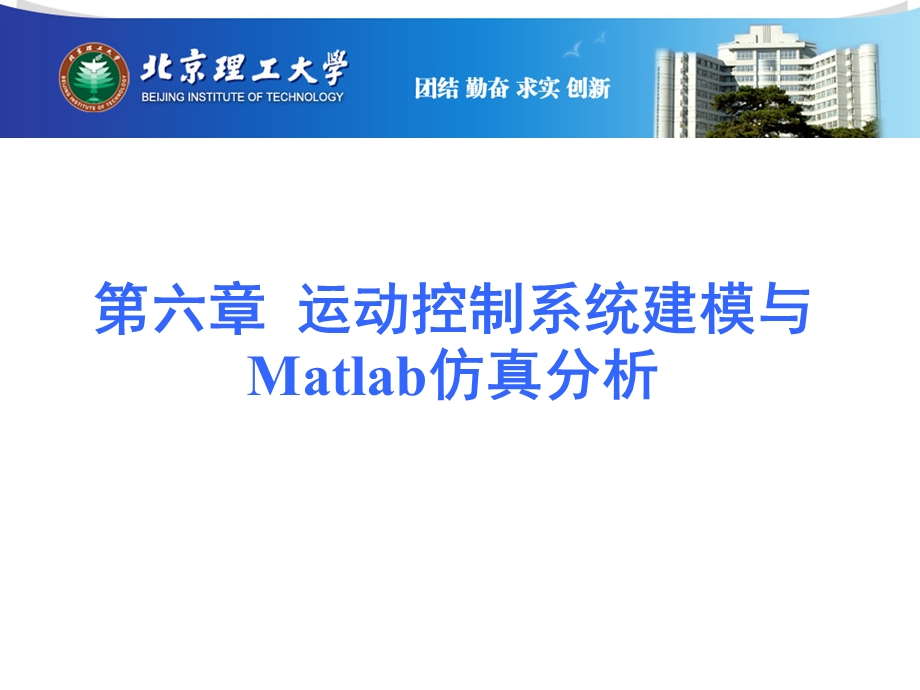 伺服驱动与控制建模与Matlab仿真分析.ppt_第1页