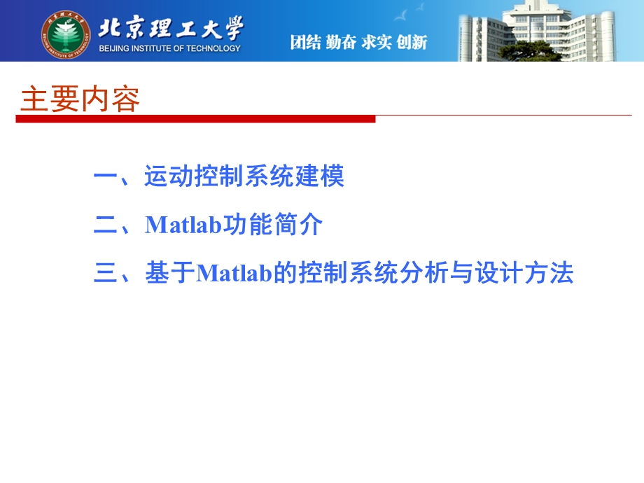 伺服驱动与控制建模与Matlab仿真分析.ppt_第2页