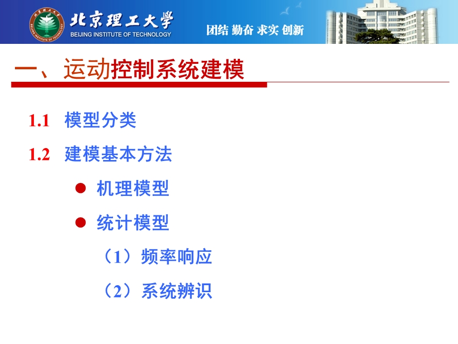 伺服驱动与控制建模与Matlab仿真分析.ppt_第3页