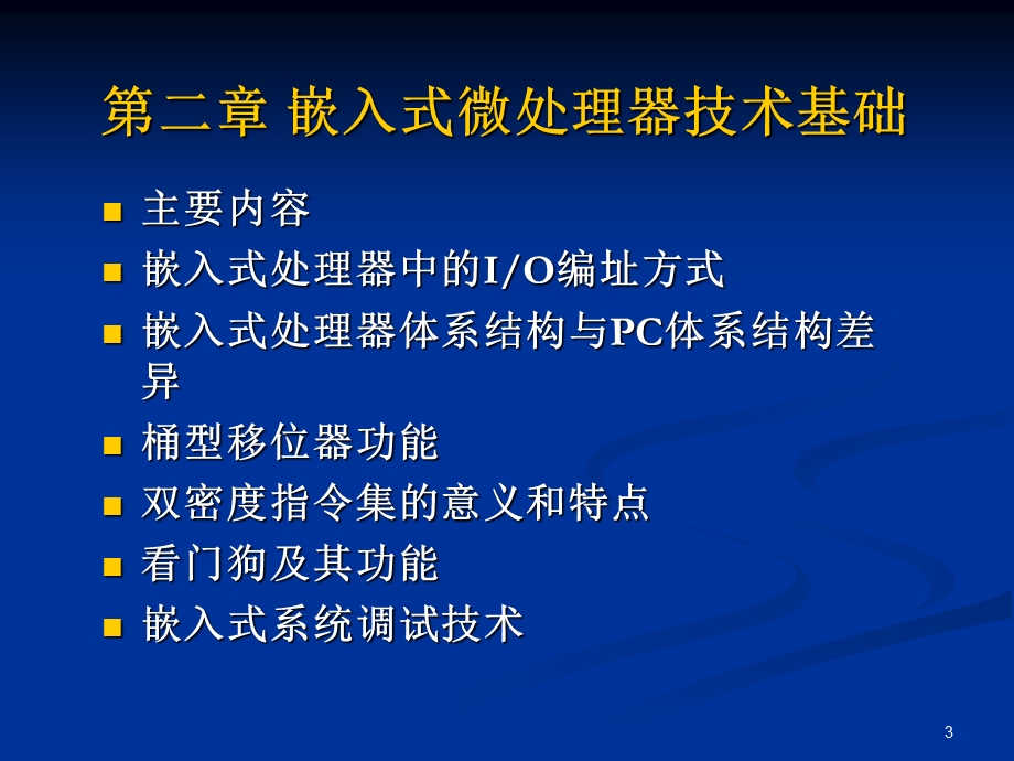 嵌入式程序设计复习及题型介绍.ppt_第3页