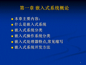 嵌入式程序设计复习及题型介绍.ppt