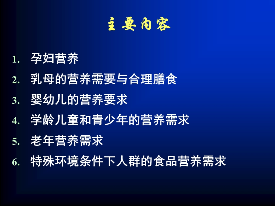 不同人群食品的营养要求.ppt_第3页