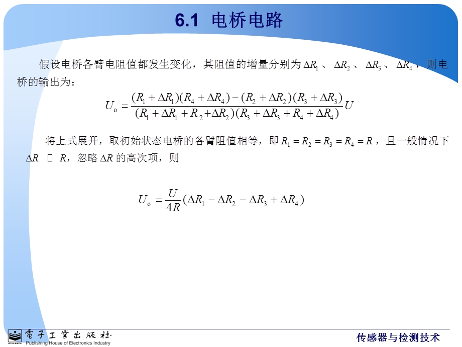 传感器与检测技术第3版谢志萍.ppt_第3页