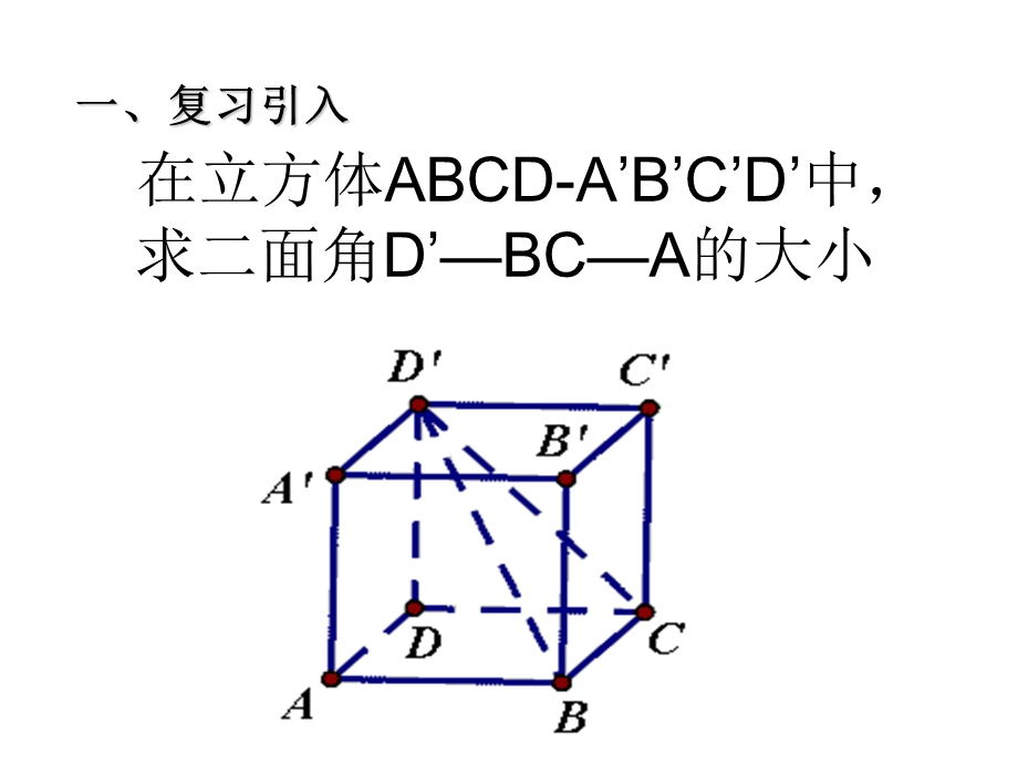 二面角法向量求法.ppt_第2页