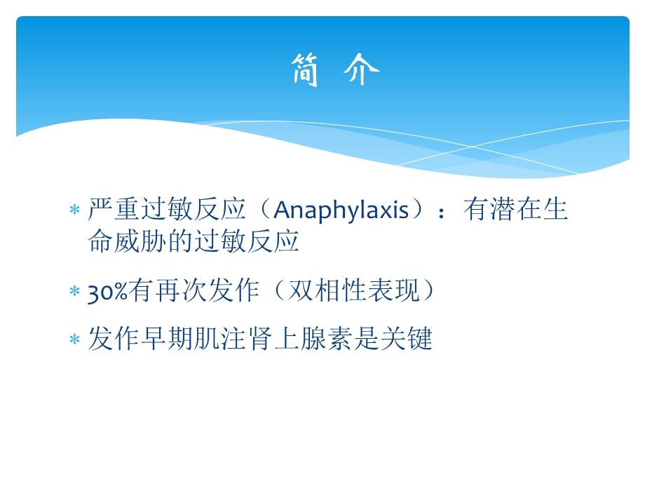 儿童严重过敏反应急诊处理ppt课件.ppt_第2页