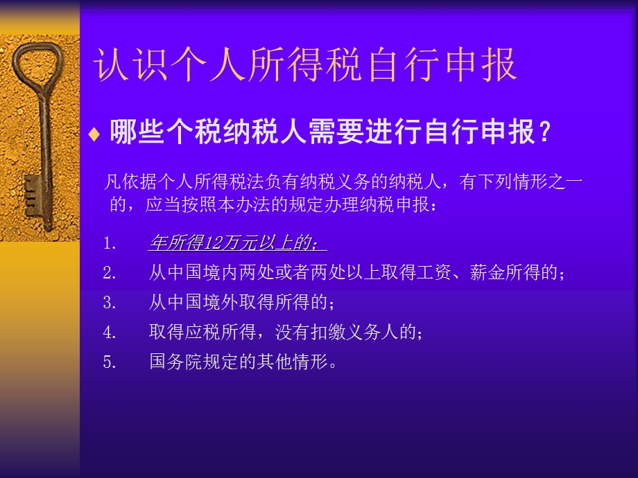 个人所得税申报年所得12万元以上.ppt_第2页