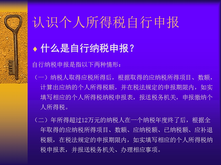 个人所得税申报年所得12万元以上.ppt_第3页