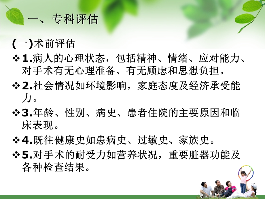 普外科护理常规[1].ppt_第3页