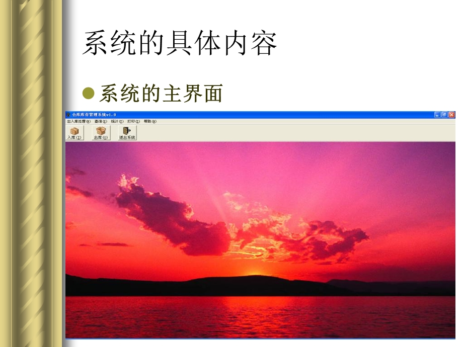 仓库库存管理系统.ppt_第3页