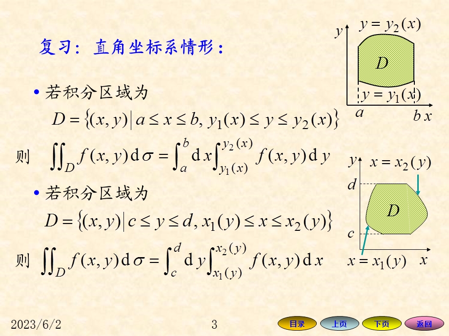 二重积分的计算方法利用极坐标计算.ppt_第3页