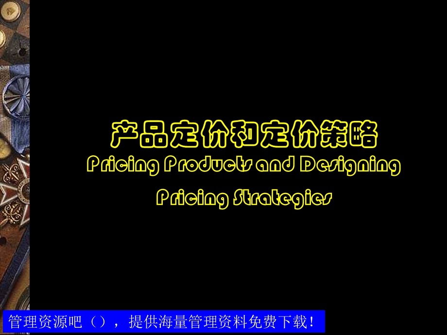 《市场营销学》第十七部分：产品定价和定价策略.ppt_第2页