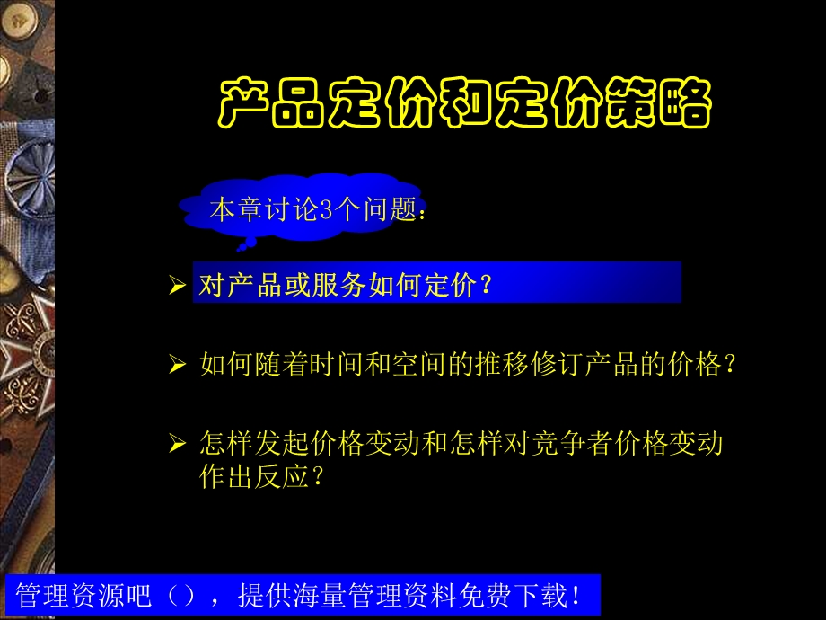 《市场营销学》第十七部分：产品定价和定价策略.ppt_第3页