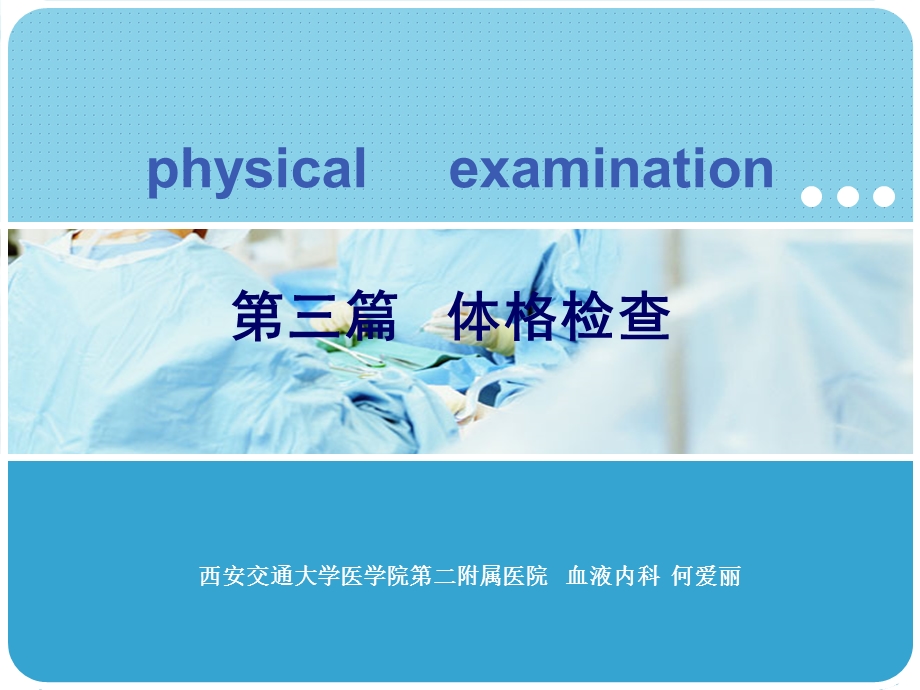 《物理检查》ppt课件.ppt_第1页