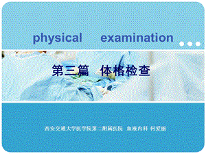 《物理检查》ppt课件.ppt