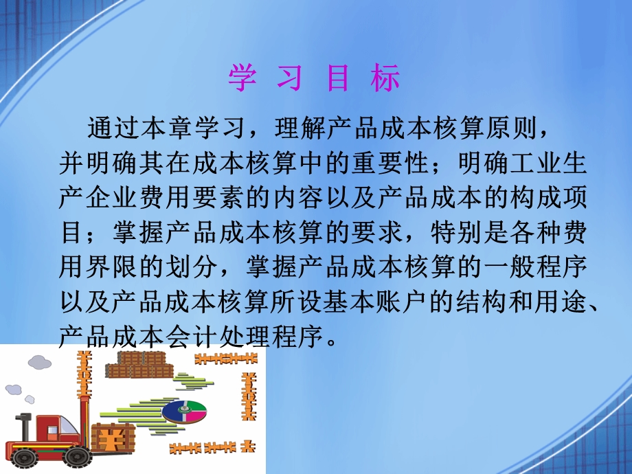 产品成本核算要求.ppt_第3页