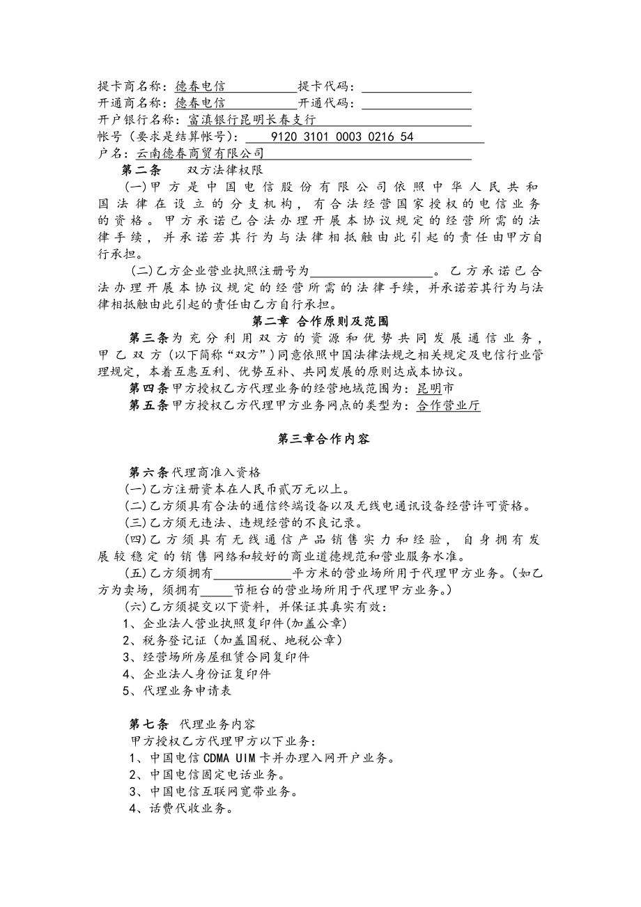 电信营业厅合作协议,.doc_第2页