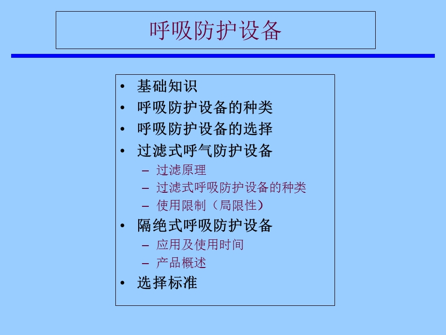 个人防护呼吸用品使用介绍摘要.ppt_第3页