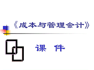 《长期投资决策》课件.ppt