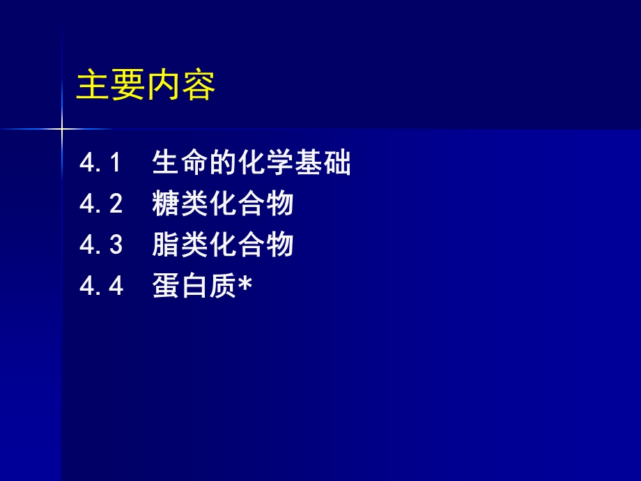 《基础生命科学》生命的基本化学组成.ppt_第2页