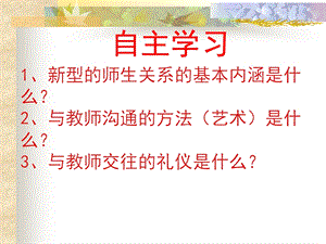 九：主动沟通健康成长.ppt