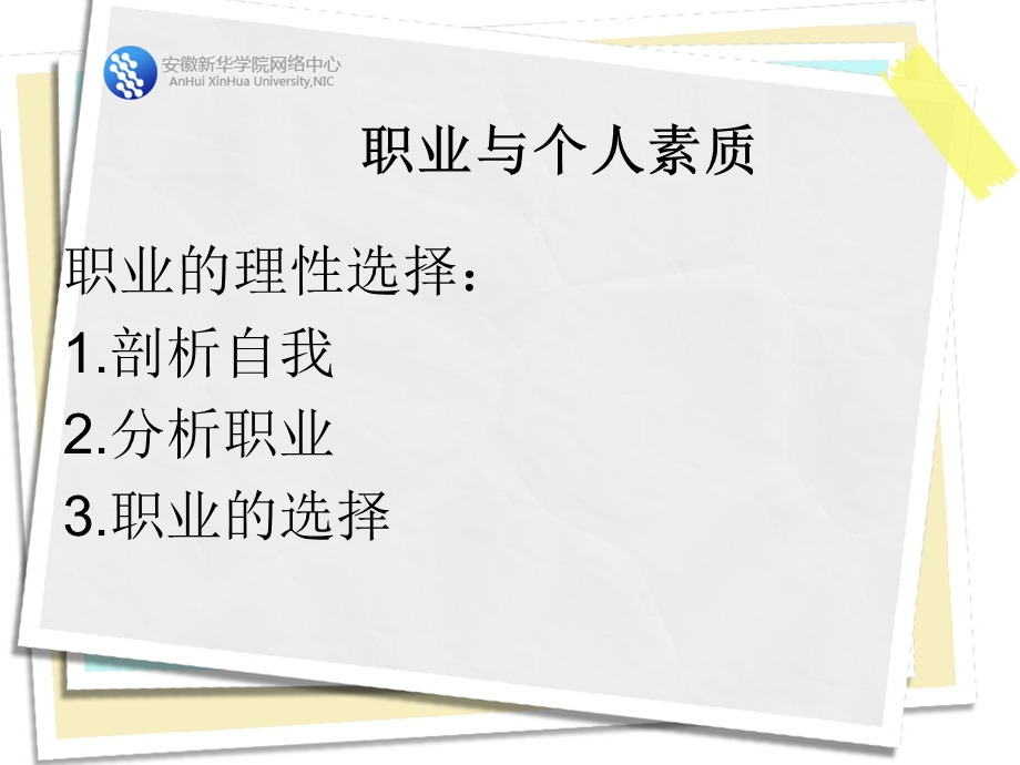 个人素质与职业.ppt_第1页