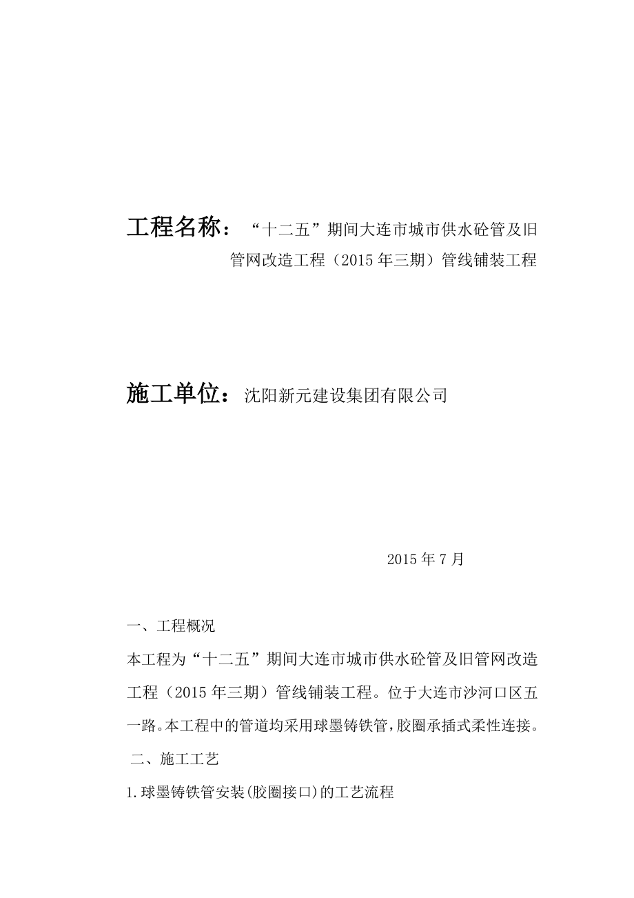 球墨铸铁给水管施工方案.doc_第2页