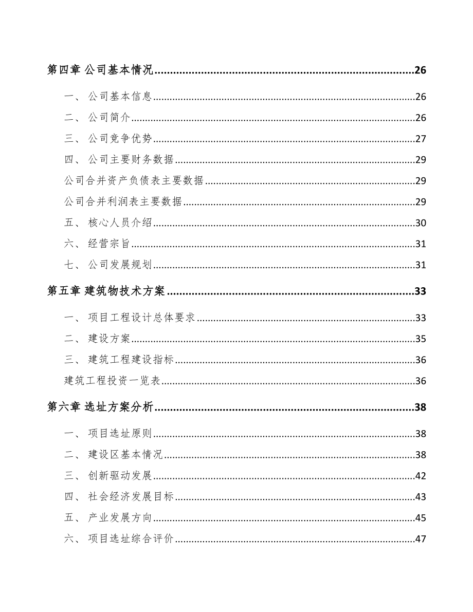 宁波汽车零部件项目可行性研究报告.docx_第3页