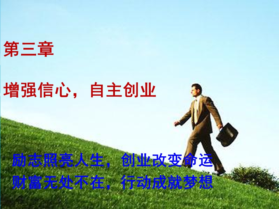 《自主创业》课件.ppt_第1页