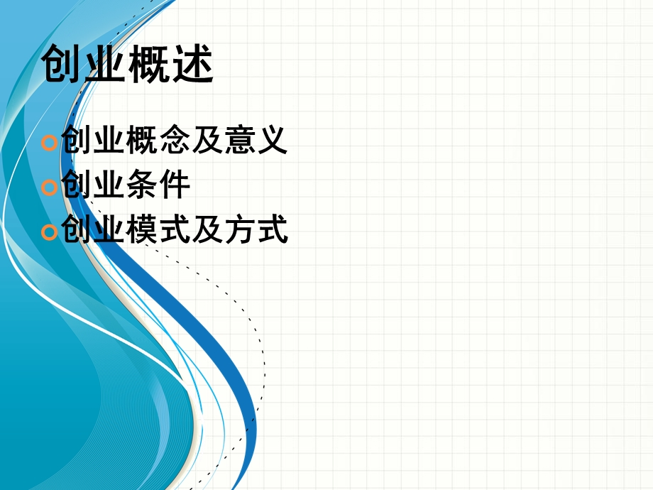 《自主创业》课件.ppt_第3页