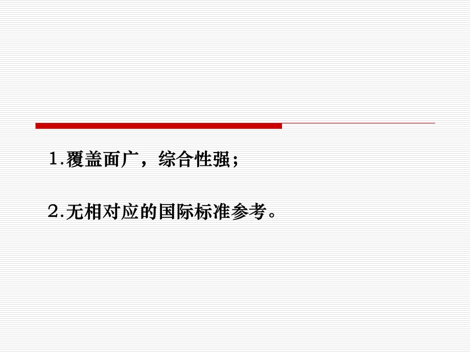 《标准宣贯》课件.ppt_第2页