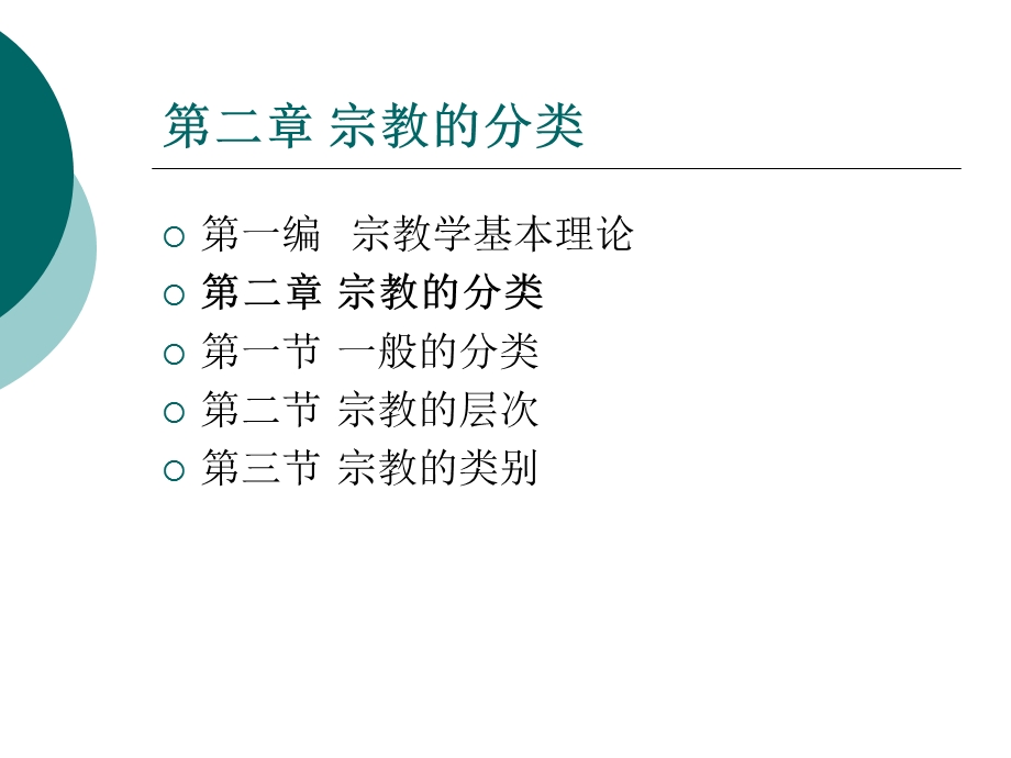 宗教学原理厦门大学课.ppt_第2页