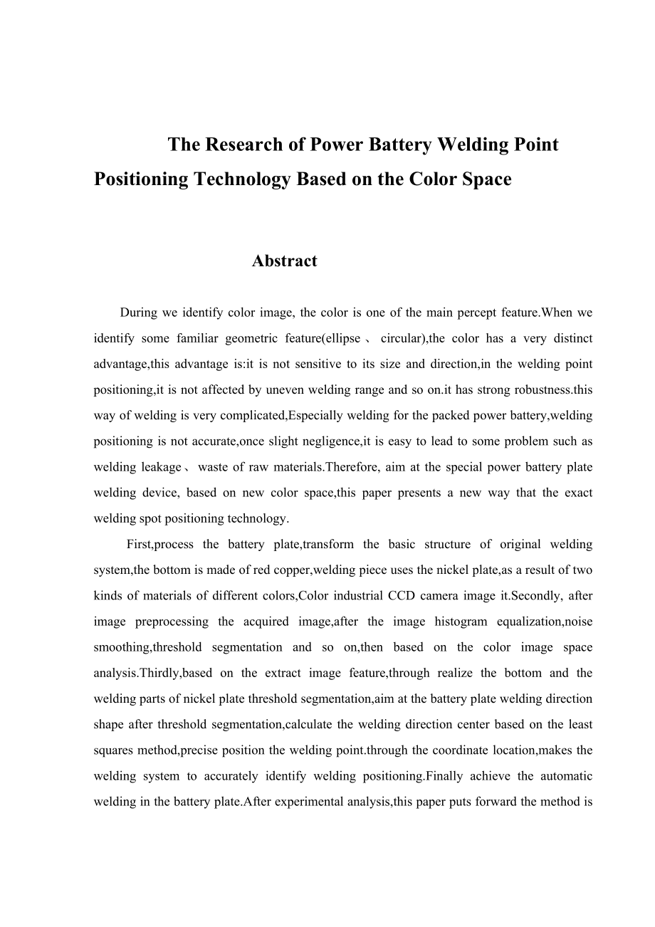 dv[讲稿]基于颜色空间的动力电池焊接点定位技术研究.doc_第3页