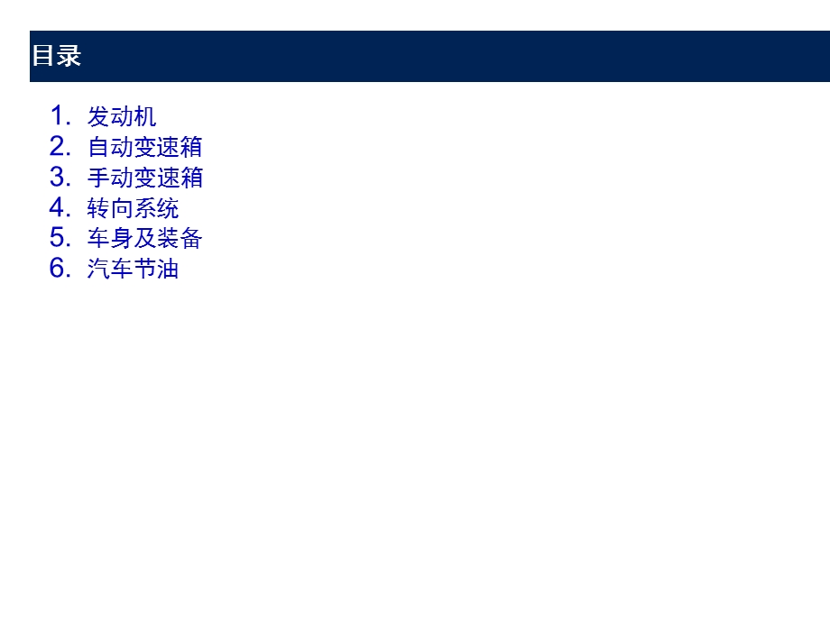 东风标致307客户用车知识讲座资料.ppt_第2页