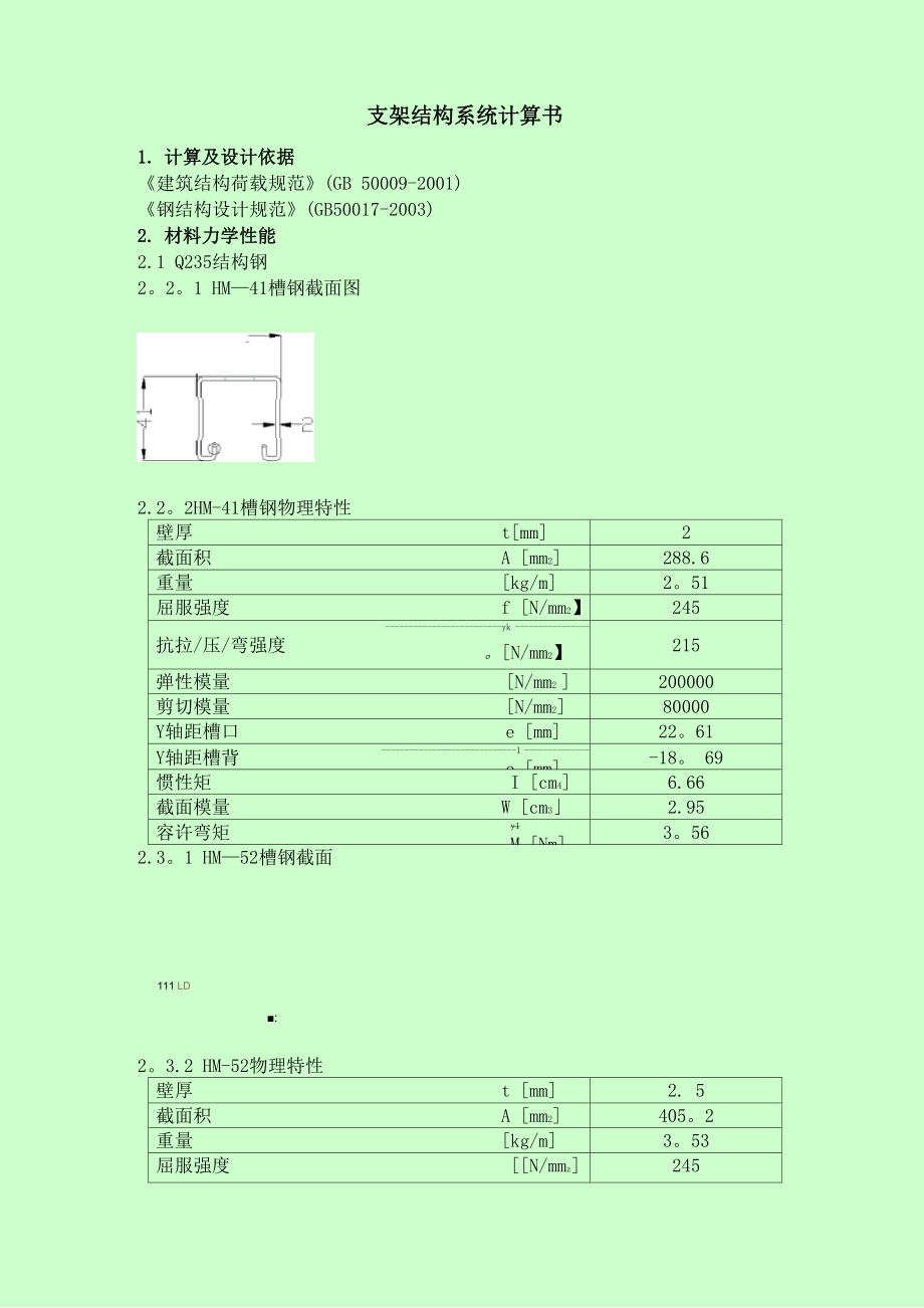 光伏支架计算书.docx_第1页