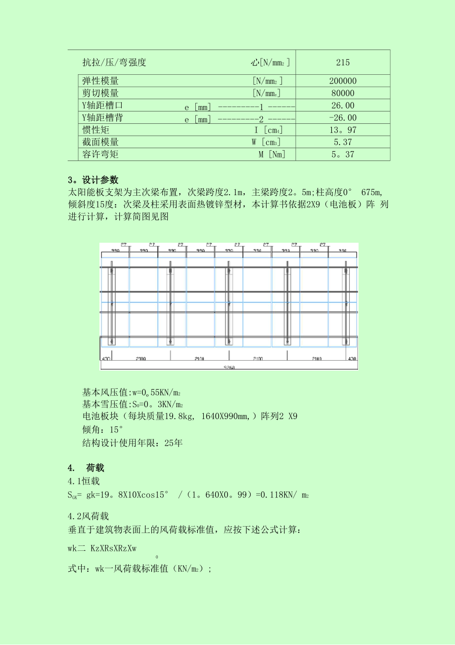 光伏支架计算书.docx_第2页