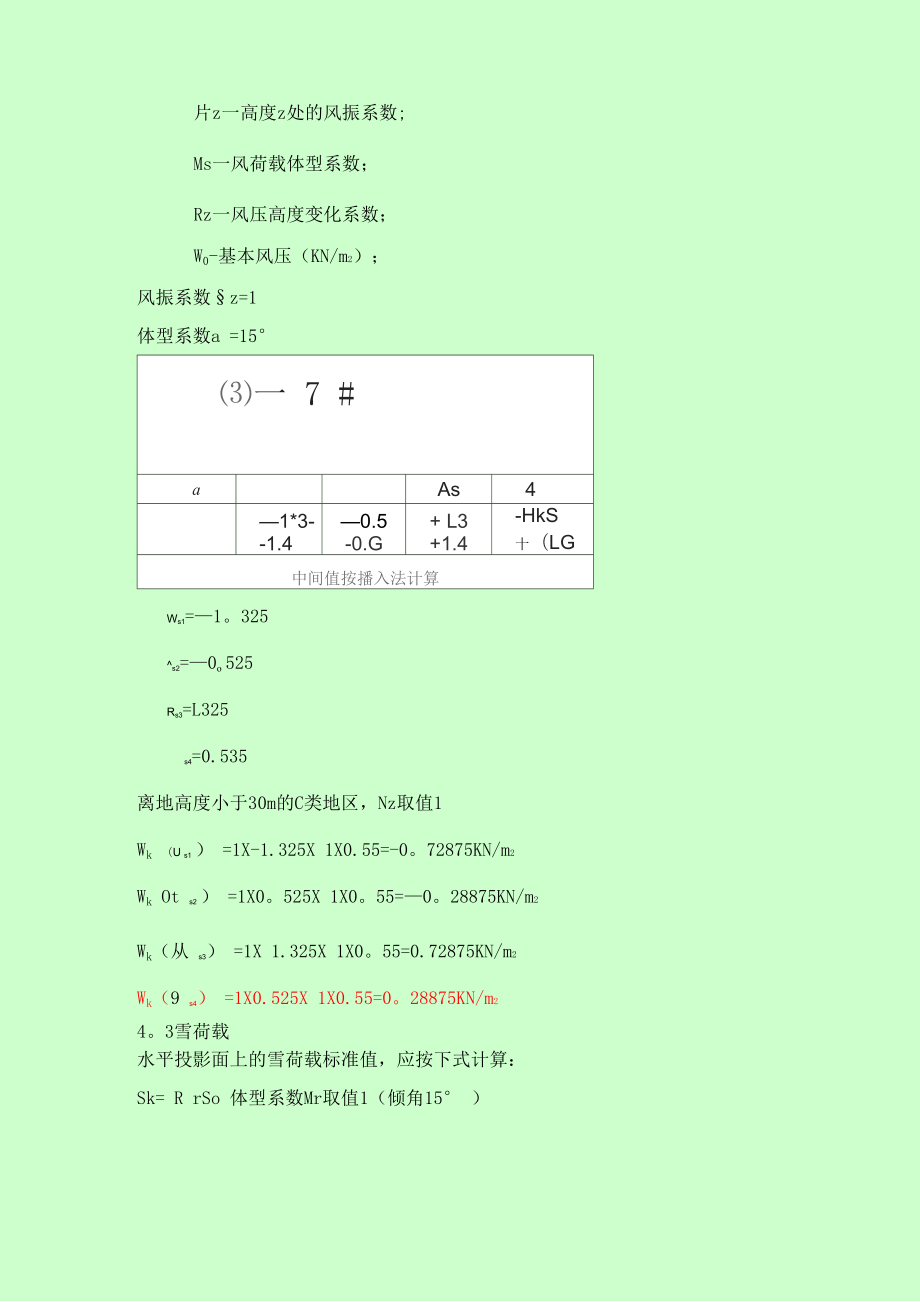 光伏支架计算书.docx_第3页