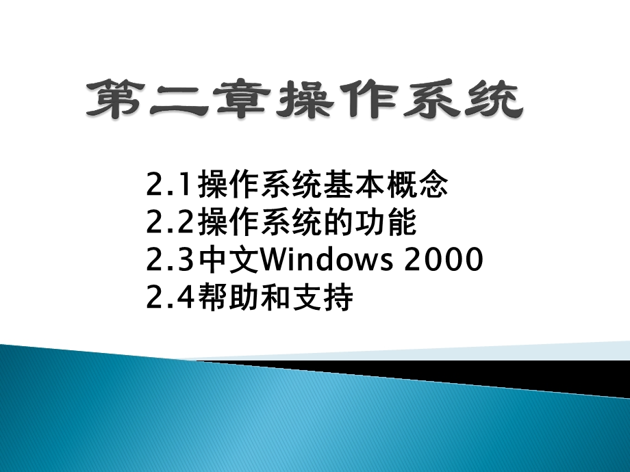 大学计算机基础5.ppt_第2页