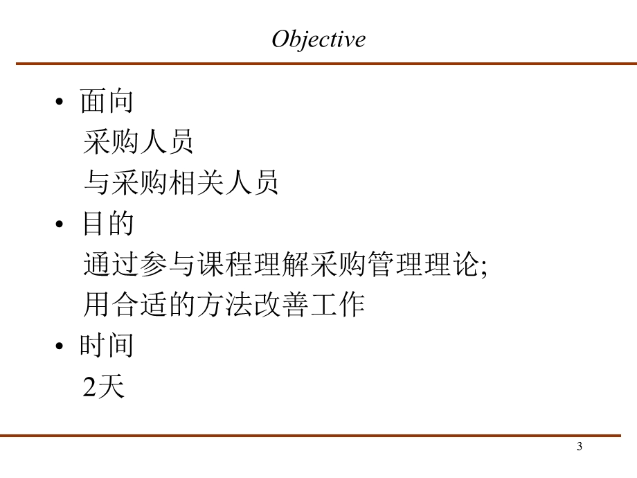 供应商选择、评估与全面管理.ppt_第3页