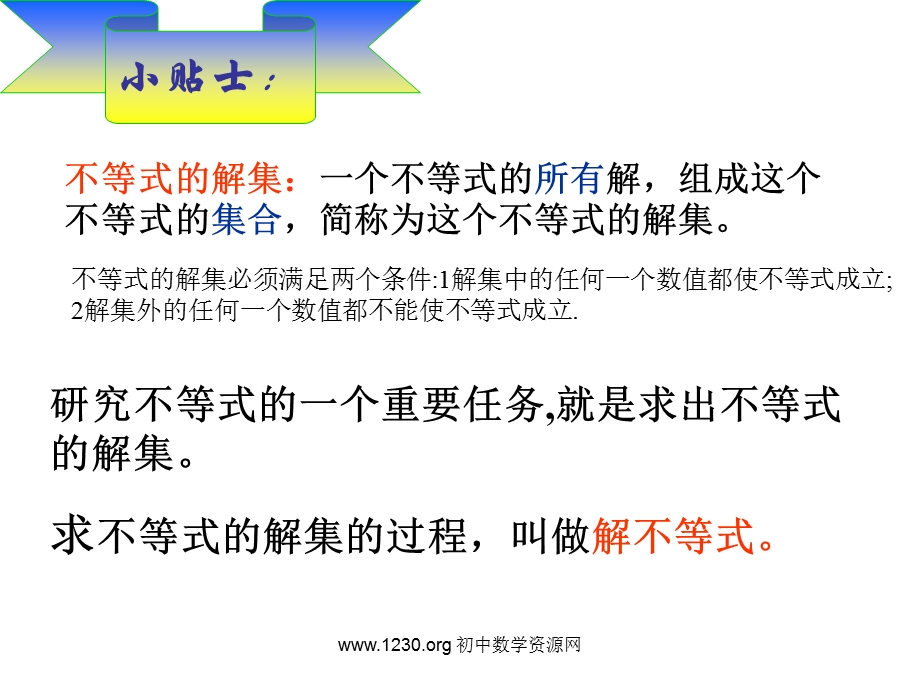 不等式的解集数轴表示.ppt_第2页