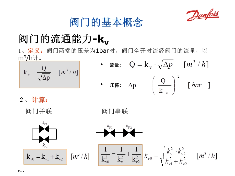 丹佛斯电动调节阀.ppt_第2页