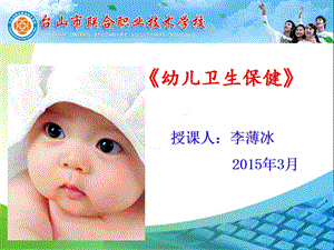 《幼儿卫生保健》第四章-幼儿常见疾病及其预防.ppt