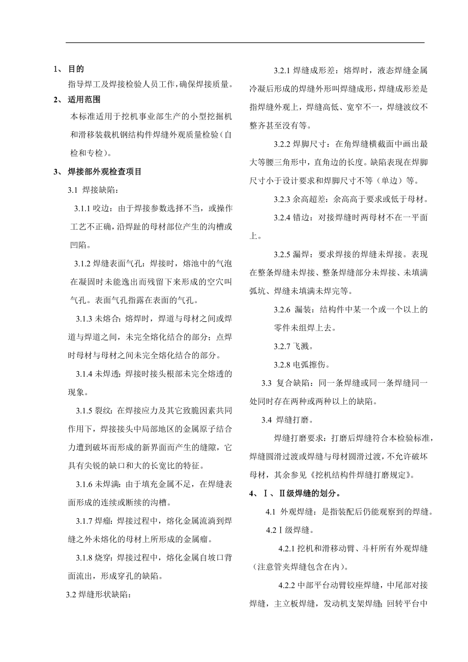 焊缝外观检验标准g.doc_第1页