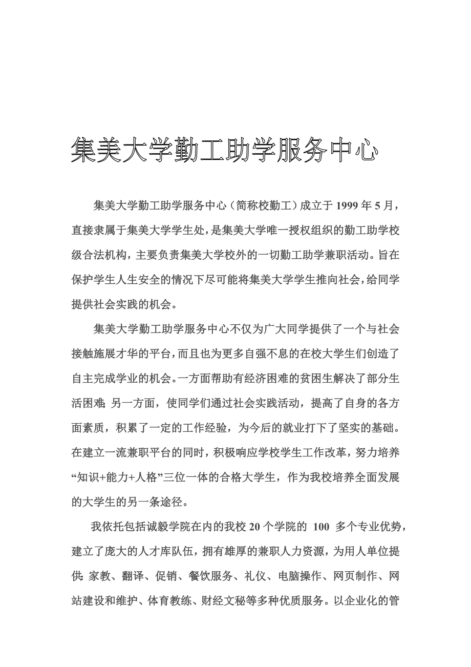 集美大学勤工助学服务中心介绍.doc_第1页