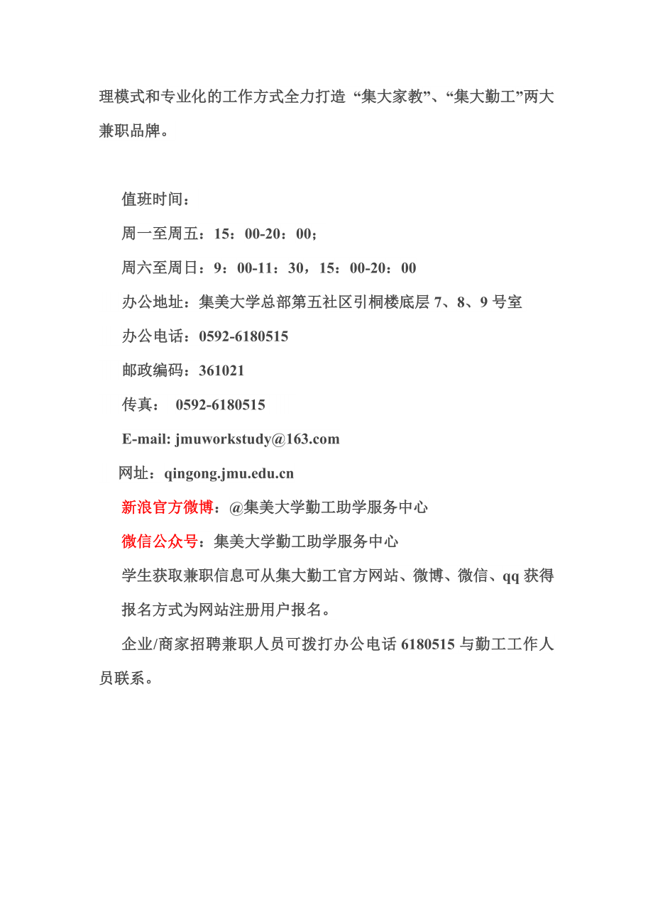 集美大学勤工助学服务中心介绍.doc_第2页